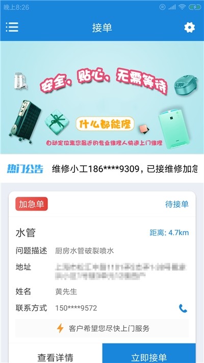 琅报快修工APP下载