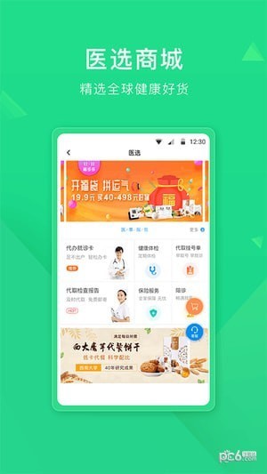 医事通app下载(1)