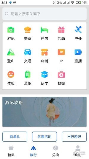 节点旅行官方下载(1)
