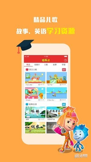 贝乐虎故事下载(1)