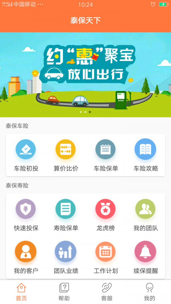 泰保天下app下载