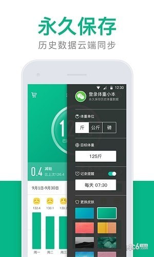 体重小本下载(1)