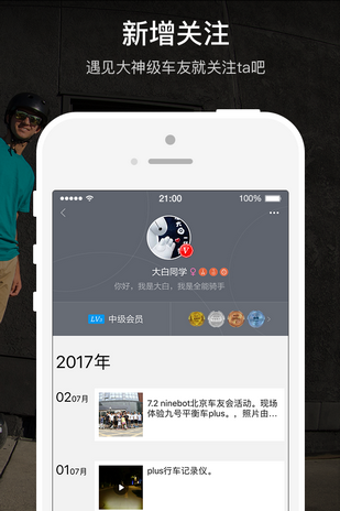 segway ninebot下载(2)
