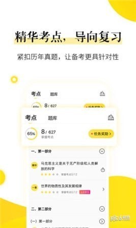 小西考研app下载(2)