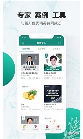 万果商学院app下载(2)