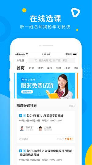 朴新网校app下载
