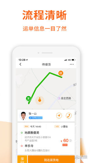 云聚货滴司机端app下载