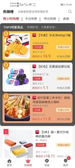 买家助手app下载