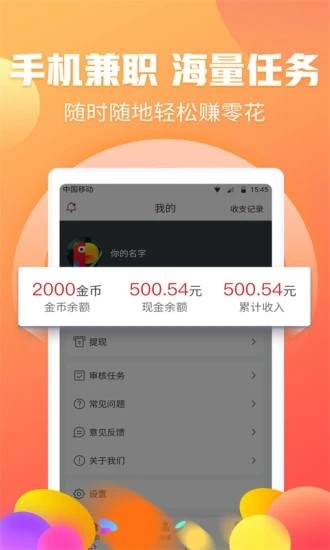 速配赚钱软件下载