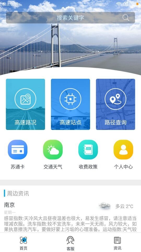 江苏高速etc app下载