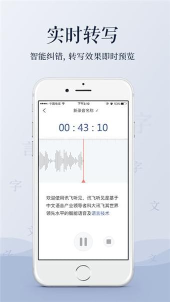 录音转文字软件下载