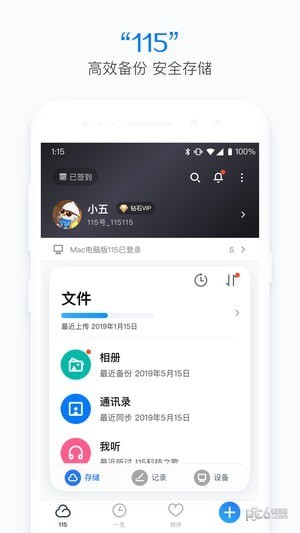 115个人app下载
