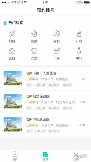 健康淮南app下载(1)