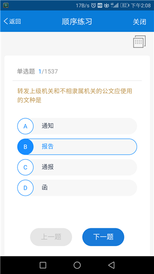 人社学习通app下载(1)