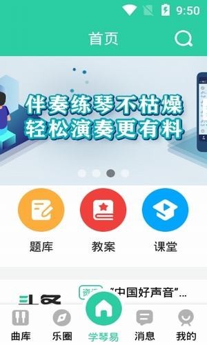 学琴易app下载
