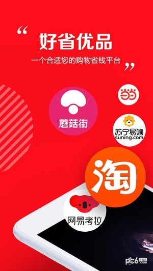 好省优品app下载