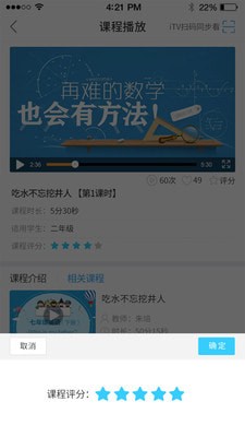 名师云课堂app下载(3)