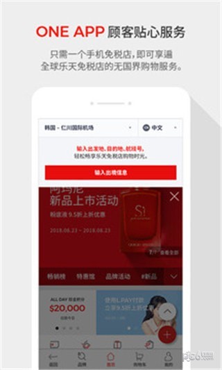 乐天免税店app下载(1)