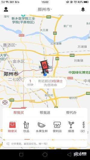 曹操跑腿app下载(1)