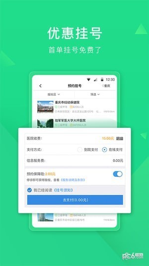 医事通app下载