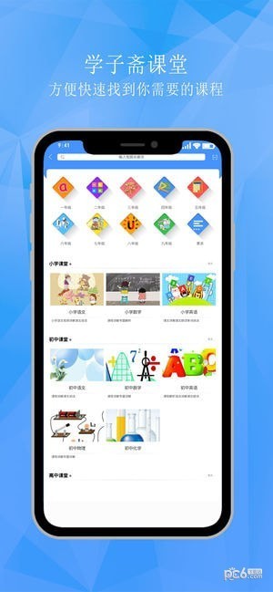 学子斋课堂免费下载(1)