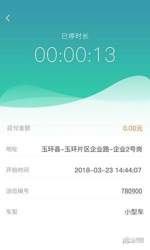 台州停车app下载