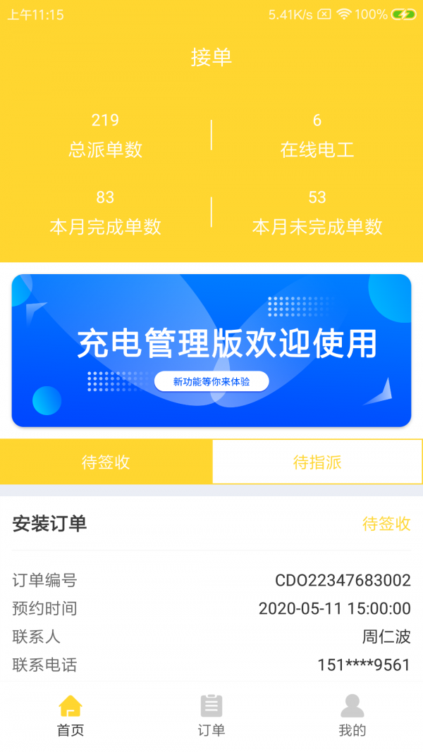 比诺柯管家app下载