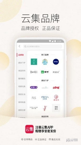 云集商城app下载(2)