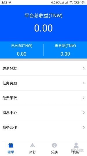 节点旅行官方下载(2)