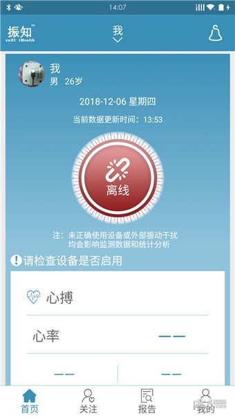 振知健康app下载
