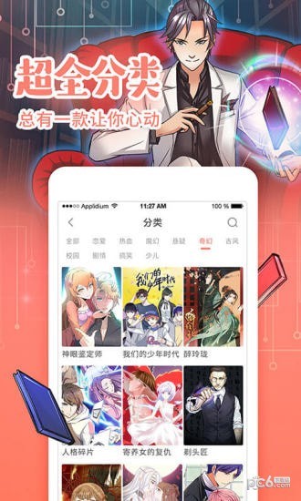 元气漫画软件下载(3)