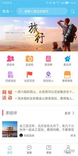 若途旅行app下载