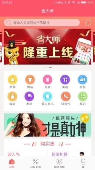 省大师软件下载