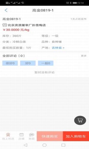 肉联所app下载