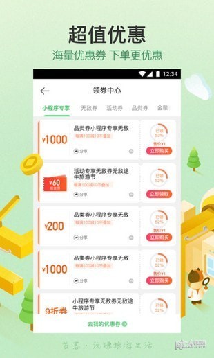 途牛苔客app下载(2)