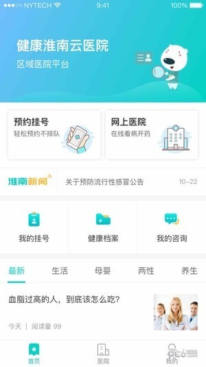 健康淮南app下载