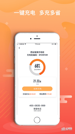 哒哒充电下载(3)