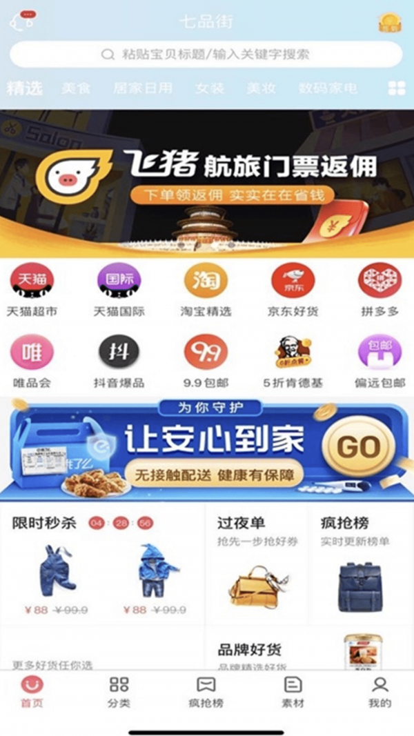 七品街app下载