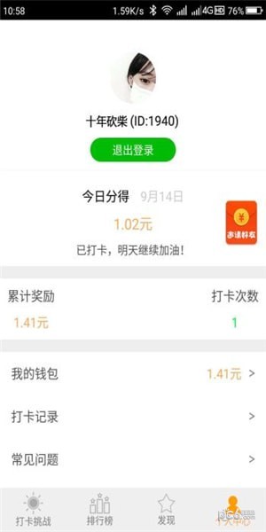 早起打卡之星app下载(2)