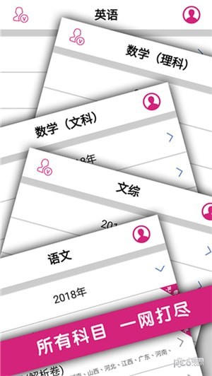 高考真题app下载(1)