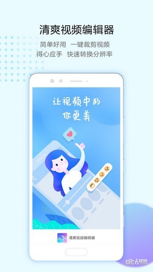 清爽视频编辑器app下载(1)