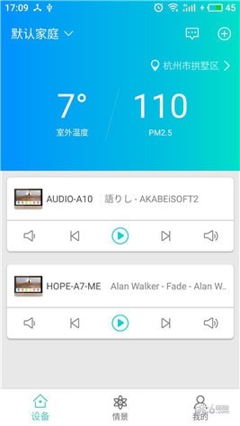 向往智能家居app下载(2)