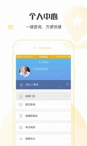 掌上北京医院app下载(2)