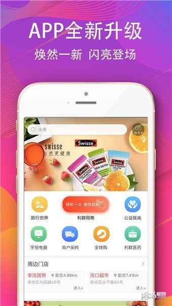 利群网商app下载