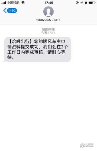 哈啰顺风车车主app下载(6)