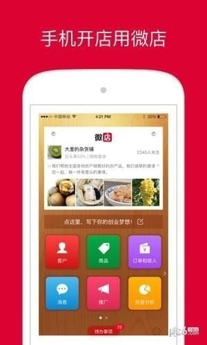 微信店长版app下载