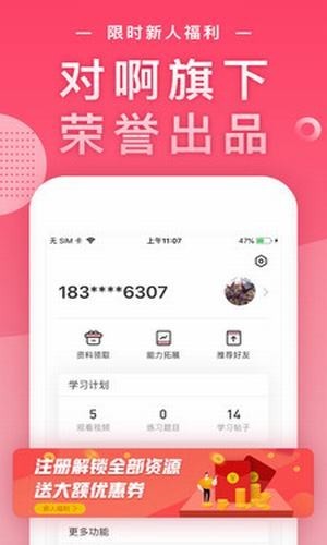 公务员随身学app下载