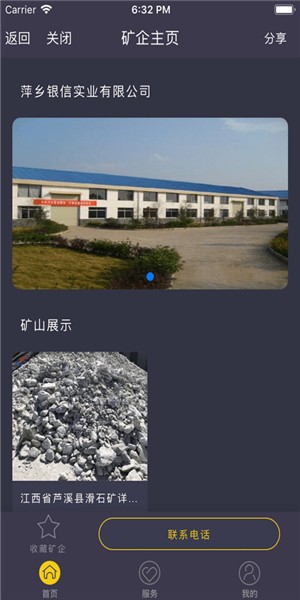 矿天下app下载(1)