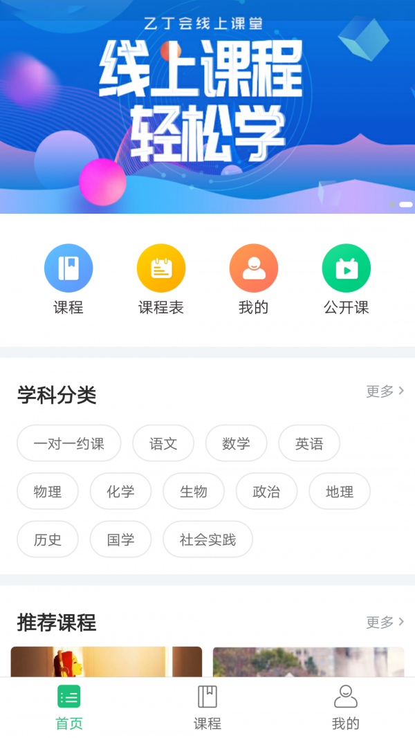 乙丁会课堂下载