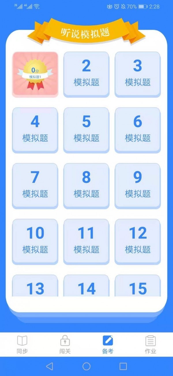 爱突破口语下载